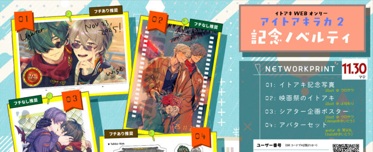 7/23 アイトアキラカ２ ノベルティとBGM企画！